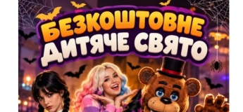 СВЯТО ГАРБУЗА — КОСТЮМОВАНА ВЕЧІРКА!