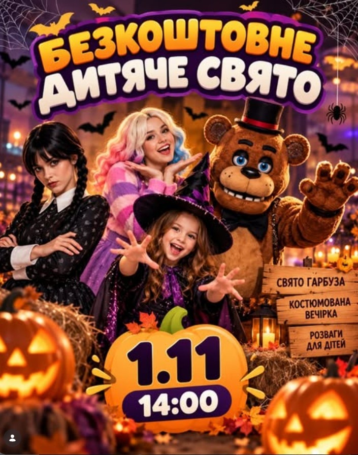 СВЯТО ГАРБУЗА — КОСТЮМОВАНА ВЕЧІРКА! СВЯТО ГАРБУЗА — КОСТЮМОВАНА ВЕЧІРКА!
