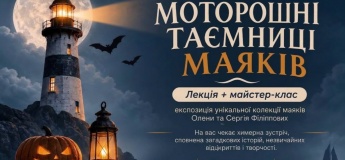 МОТОРОШНІ ТАЄМНИЦІ МАЯКІВ