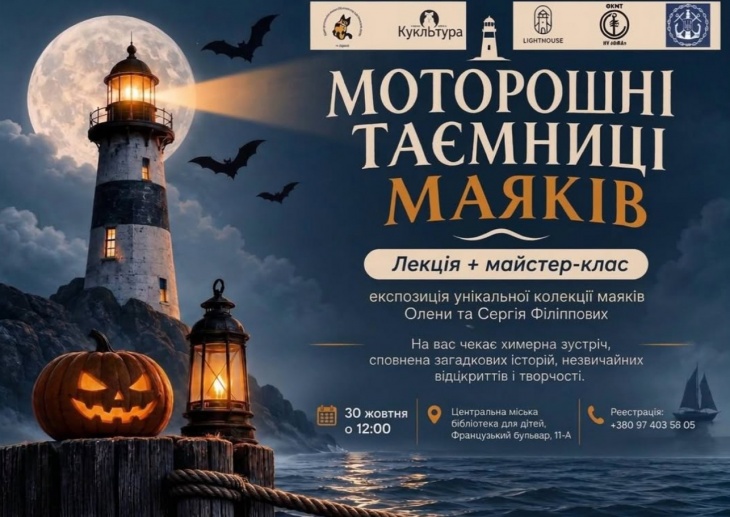 МОТОРОШНІ ТАЄМНИЦІ МАЯКІВ