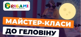 Майстер-класи до Геловіну в ORIGAMI!