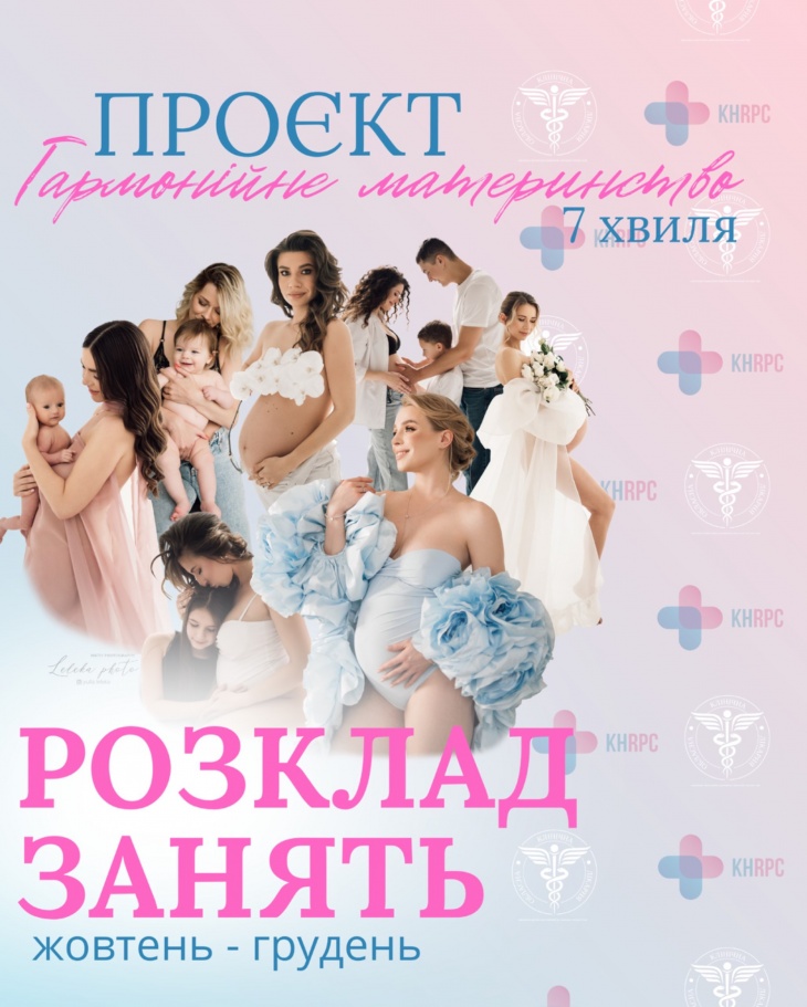 Проєкт «Гармонійне материнство» Проєкт «Гармонійне материнство»