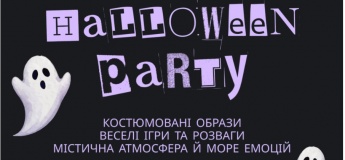 ЗАПРОШУЄМО НА HALLOWEEN PARTY