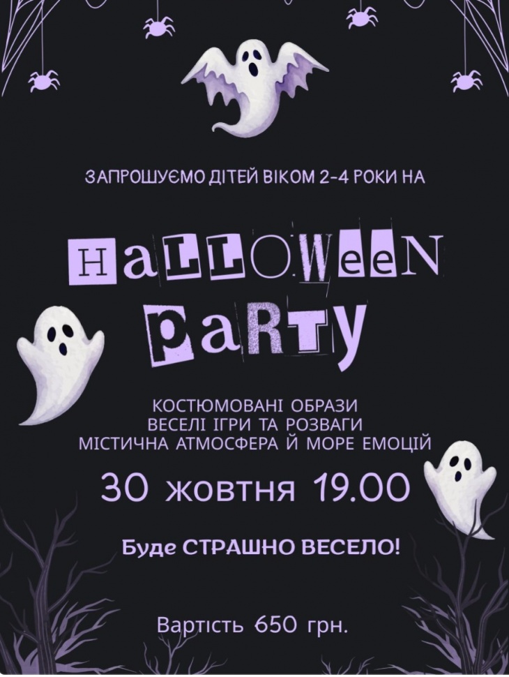 ЗАПРОШУЄМО НА HALLOWEEN PARTY ЗАПРОШУЄМО НА HALLOWEEN PARTY