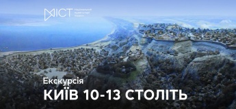 Екскурсія «Київ 10–13 століть»