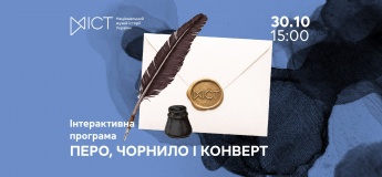 Інтерактивна програма «Перо, чорнило і конверт»