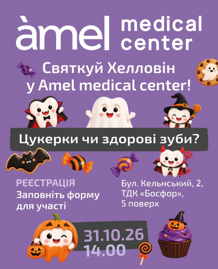 Halloween у Amel medical center Halloween у Amel medical center