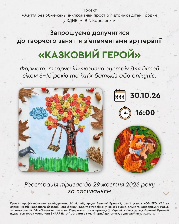 Творча інклюзивна зустріч для дітей