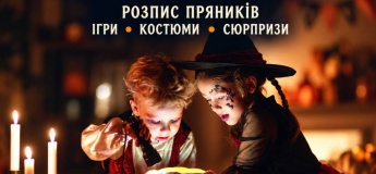 HALLOWEEN PARTY ДЛЯ ДІТЕЙ