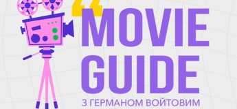 MOVIEGUIDE — МІСЦЕ, ДЕ ФІЛЬМИ СТАЮТЬ ТЕМОЮ ДЛЯ РОЗМОВ