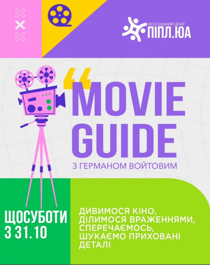 MOVIEGUIDE — МІСЦЕ, ДЕ ФІЛЬМИ СТАЮТЬ ТЕМОЮ ДЛЯ РОЗМОВ
