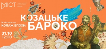 Майстер-клас «Колаж епохи: козацьке бароко!»