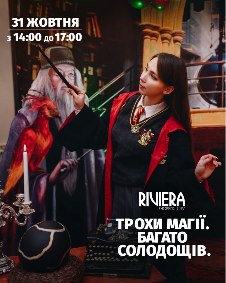Магія та гелловінські пригоди у Riviera Shopping City Магія та гелловінські пригоди у Riviera Shopping City