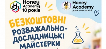 Безкоштовні розважально-дослідницькі майстерки для дошкільнят у садочку Honey academy!