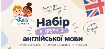 Набір до груп з англійської мови в Kids Academy