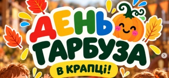 ДЕНЬ ГАРБУЗА В «КРАПКА.ОК»!