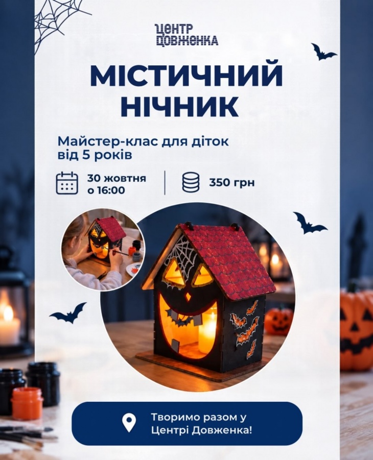Майстер клас в центрі Довженка Майстер клас в центрі Довженка