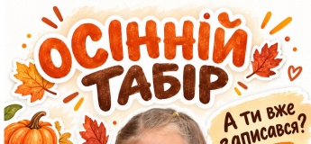 Осінній табір в Future School
