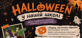 HELLOWEEN у "Інтерклас Скул"