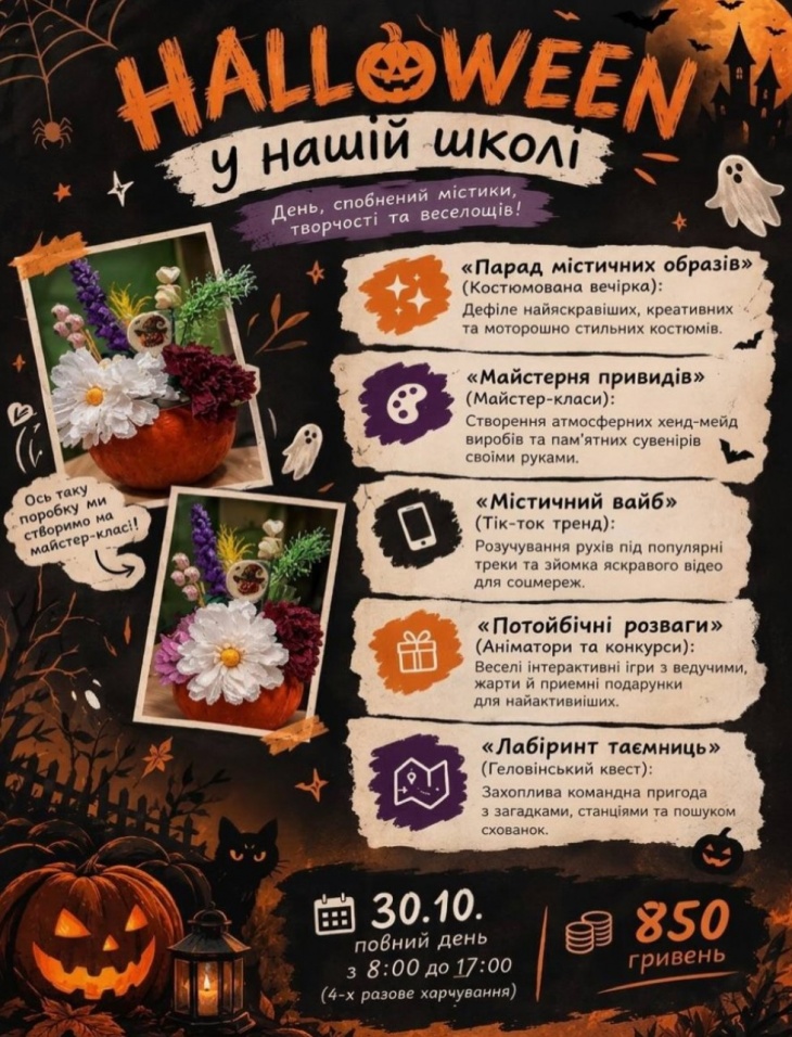 HELLOWEEN у "Інтерклас Скул" HELLOWEEN у "Інтерклас Скул"