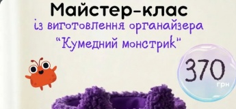 МК із виготовлення органайзера "Кумедний монстрик"
