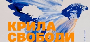 «Крила свободи» до Дня Гідності: відбір робіт