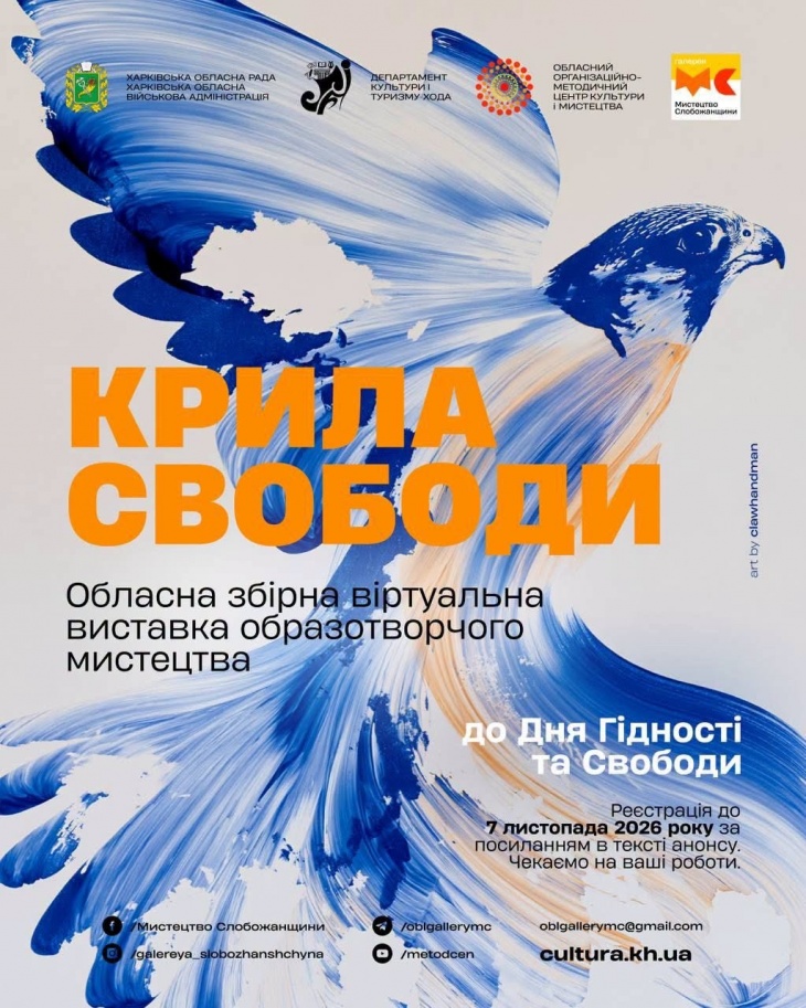 «Крила свободи» до Дня Гідності: відбір робіт