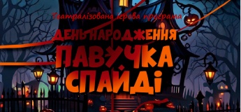 Halloween. День народження павучка Спайді