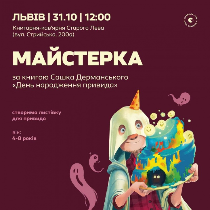 Геловінська майстерка у Книгарні Старого Лева