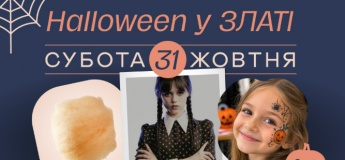 Хелловін у ЗЛАТІ!