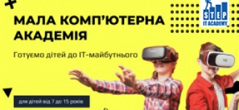 Комп'ютерна Академія IT STEP (Бровари)