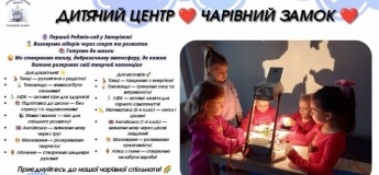 Дитячий центр розвитку "Чарівний замок"
