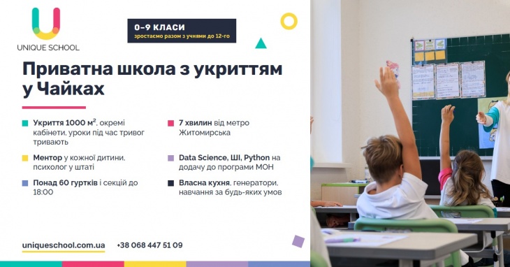 Unique School
