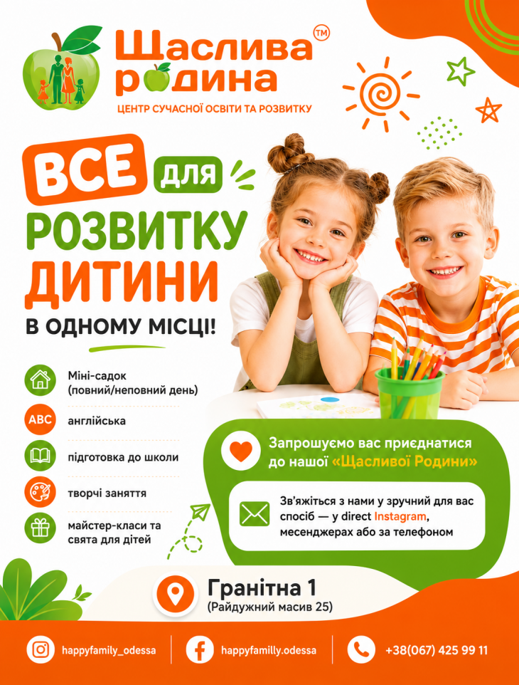Центр современного образования и развития «Счастливая Семья»