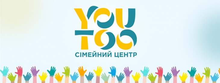Сімейний центр You Too