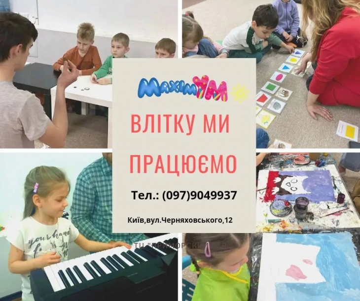 Центр развития детей и молодежи МаксимУм