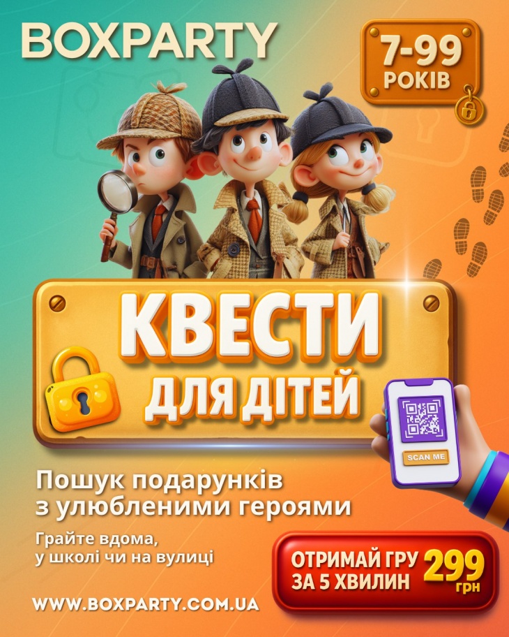 Онлайн магазин готовых квестов и праздников "BoxParty"