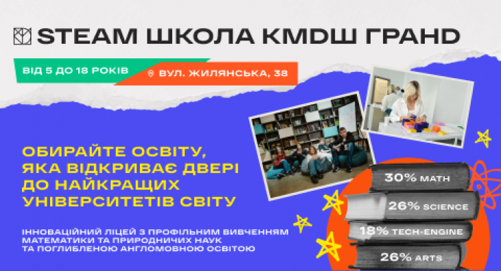 STEAM ШКОЛА KMDШ ГРАНD