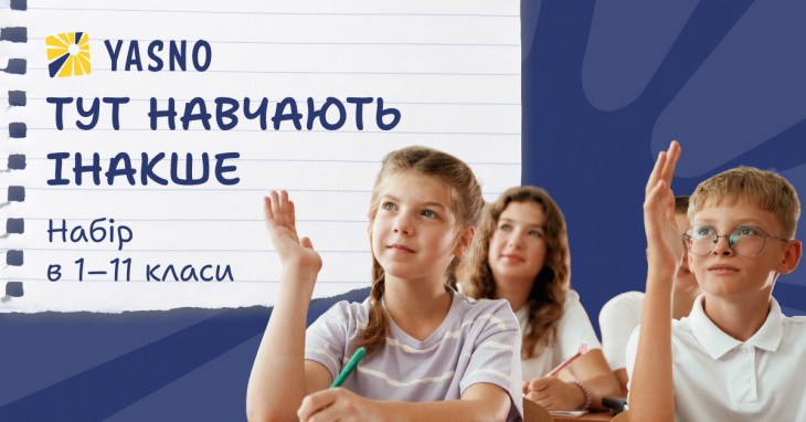 Всеукраїнський дистанційний ліцей "ЯСНО" Всеукраїнський дистанційний ліцей "ЯСНО"