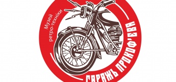 Музей ретро-техники «Гараж Прокофьева»
