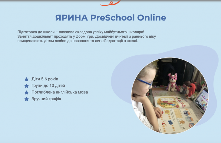 Запрошуємо дітей 5-6 років на підготовку до школи у PreSchool "ЯРИНА School" Запрошуємо дітей 5-6 років на підготовку до школи у PreSchool "ЯРИНА School"