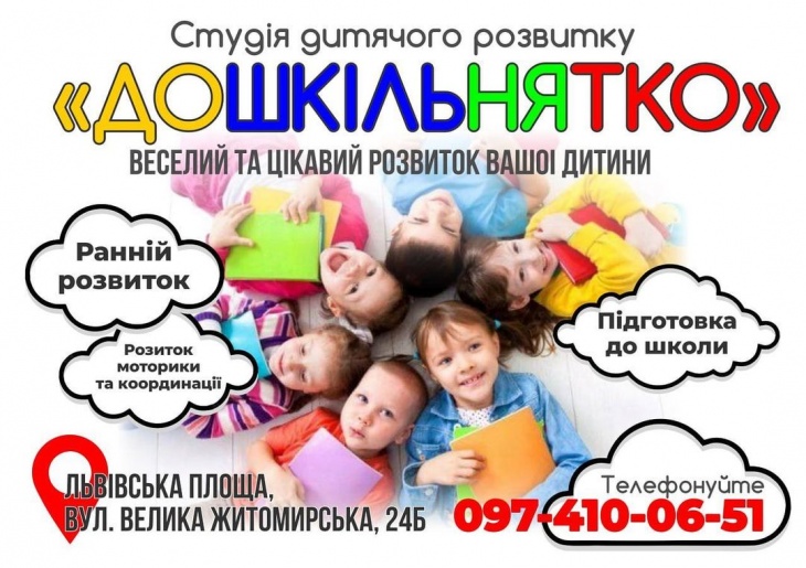 Дошкільнятко