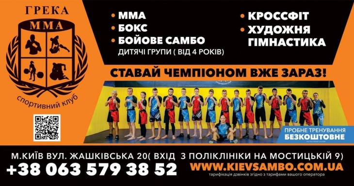 Спортивный клуб "Greka MMA"