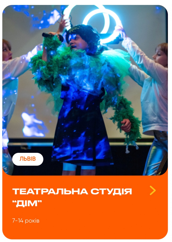 Театральна студія «ДІМ»