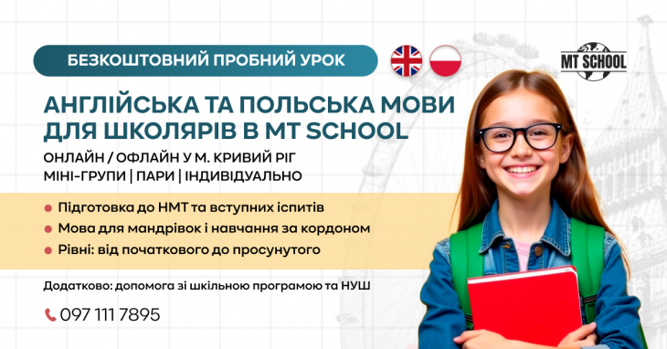 Школа іноземних мов "MT SCHOOL" Школа іноземних мов "MT SCHOOL"