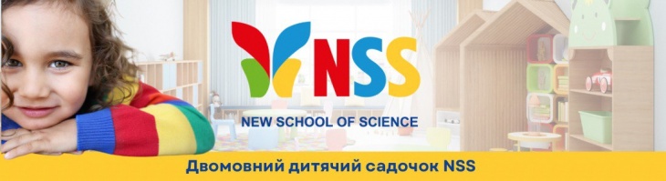 Двуязычный детский сад нового формата "NSS"