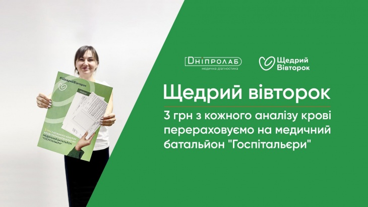 Діагностичний центр Дніпролаб Діагностичний центр Дніпролаб