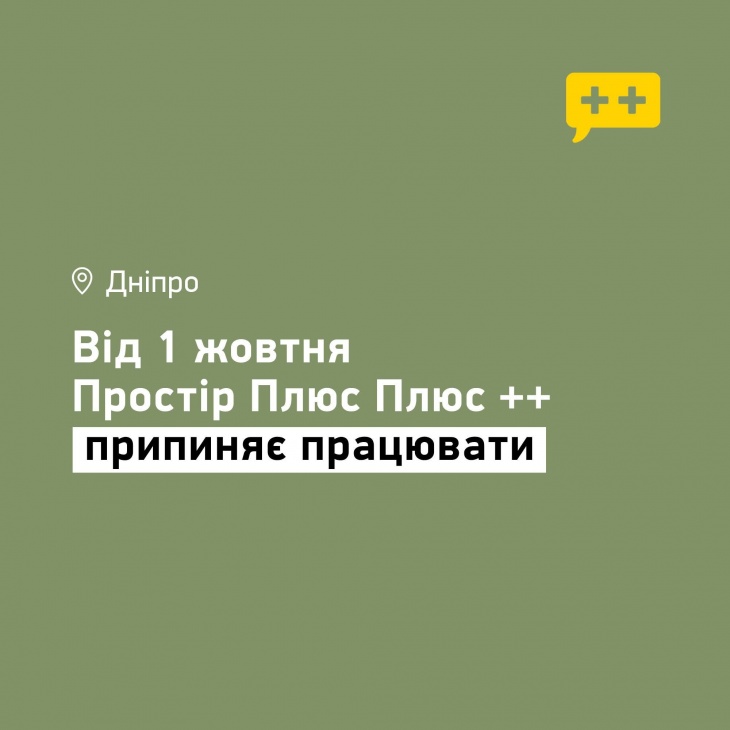 Ветеранський простір Плюс Плюс ++ Дніпро (не працює)