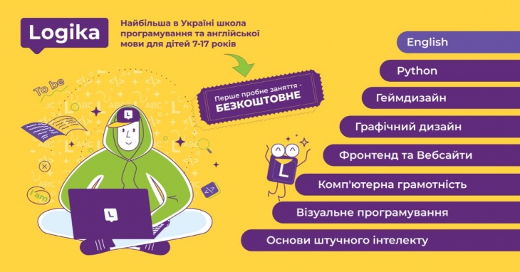 Найбільша в Україні школа програмування та англійської для дітей 7-17 років "Logika" Найбільша в Україні школа програмування та англійської для дітей 7-17 років "Logika"