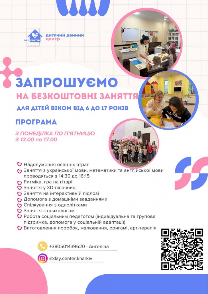 Денний центр NG|kids Харків